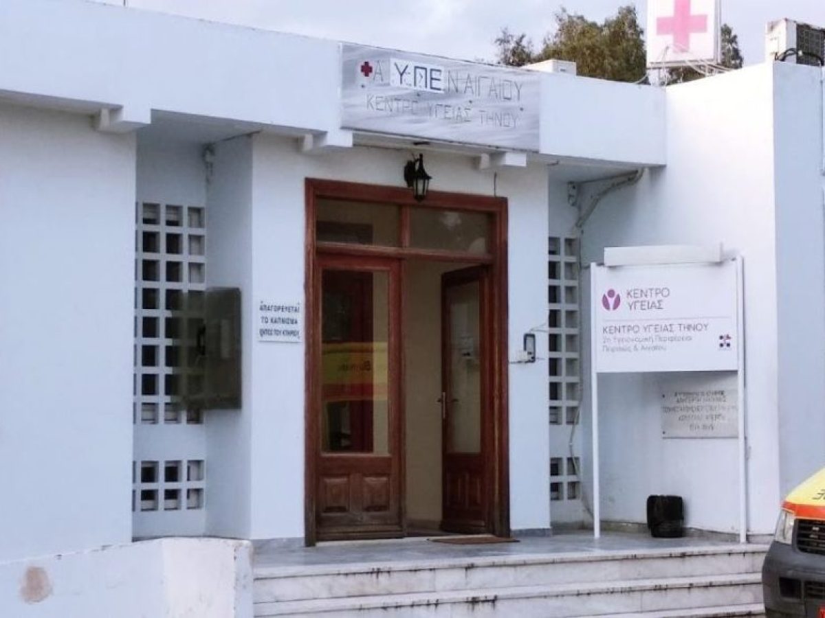 Τήνος: Ενημερωτική εκδήλωση για καρδιολογικά προβλήματα και άνοια το Σάββατο 18 Απριλίου