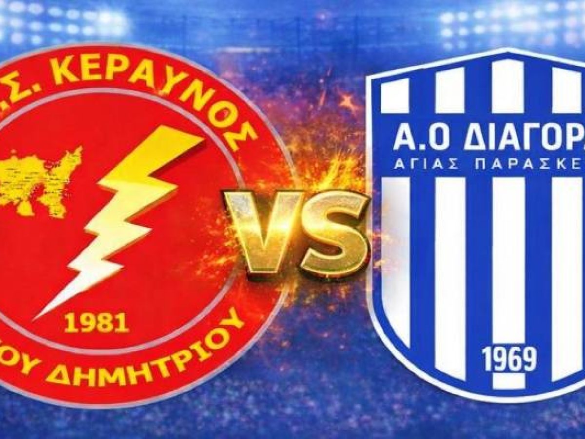 «Τιτανομαχία» στη Λήμνο για ένα εισιτήριο στη Γ’ Εθνική | Ο Κεραυνός Αγίου Δημητρίου Λήμνου υποδέχεται τον Διαγόρα Αγίας Παρασκευής Λέσβου!