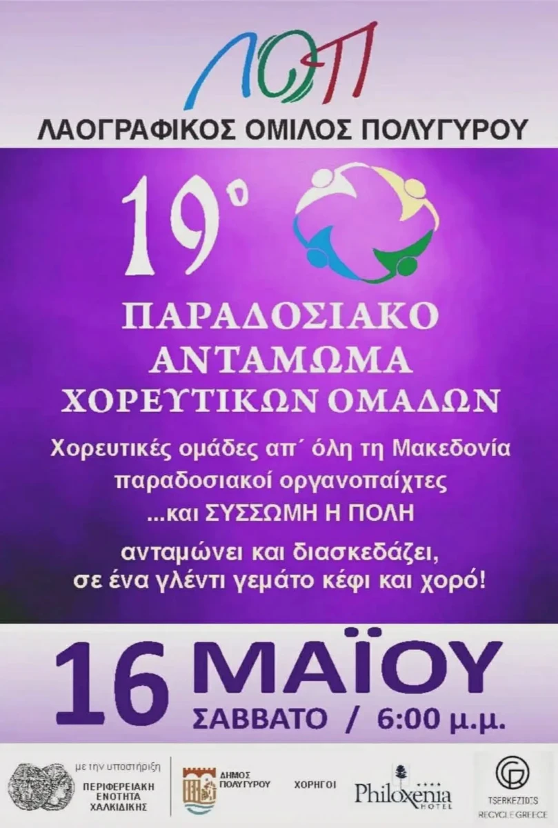 to-19o-paradosiako-Αntamoma-choreftikon