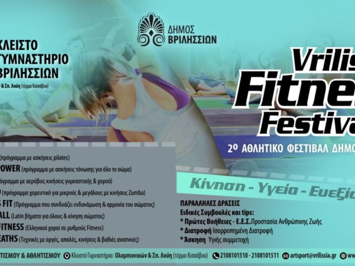 Το 2ο Fitness Festival έρχεται στα Βριλήσσια την Κυριακή 10/5 στο Κλειστό Γυμναστήριο