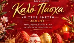 to-Agriniosite-sas-efchete-kalo