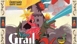 to-Volos-GrailFest-2026-ferni