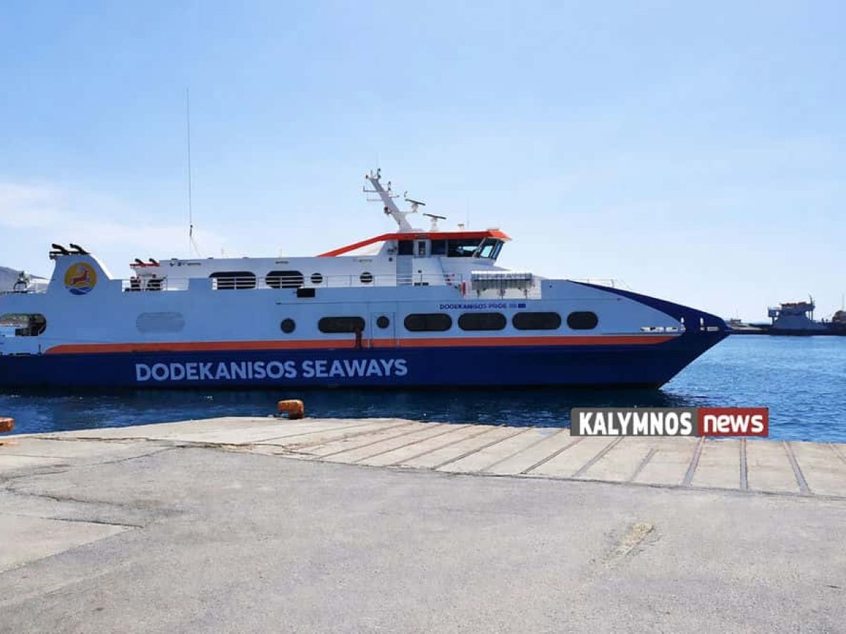 Το “Δωδεκάνησος Πράιντ” στη γραμμή Κως–Αστυπάλαια με δύο δρομολόγια την εβδομάδα