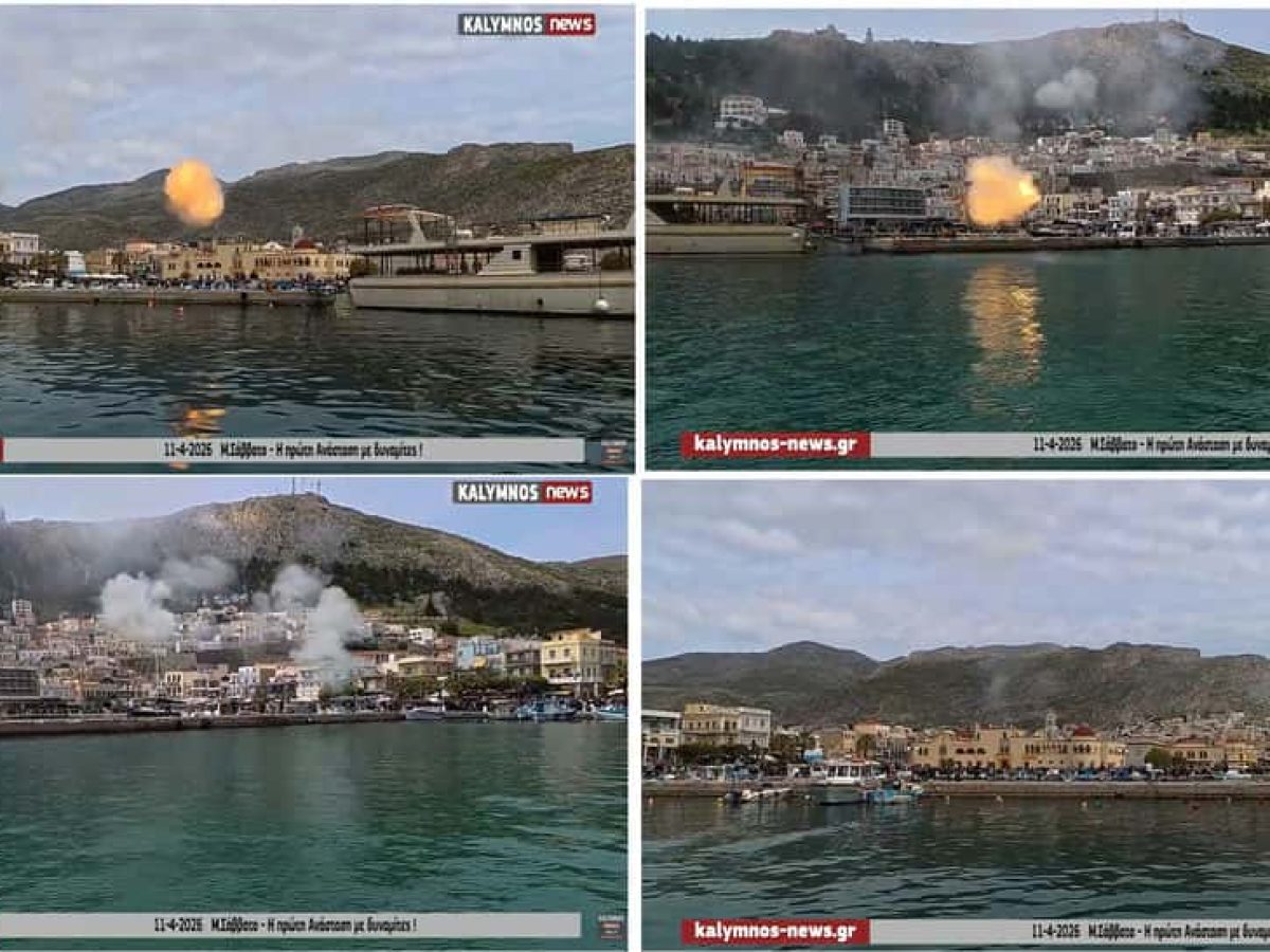 Το “εκρηκτικό έθιμο” της πρώτης Ανάστασης στο λιμάνι της Καλύμνου -Μεγάλο Σάββατο 11 Απριλίου 2026 (video)