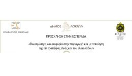 to-epimelitirio-fthiotidas-dipla-stous