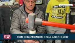 to-ethimo-ton-chalkounion-anavioni