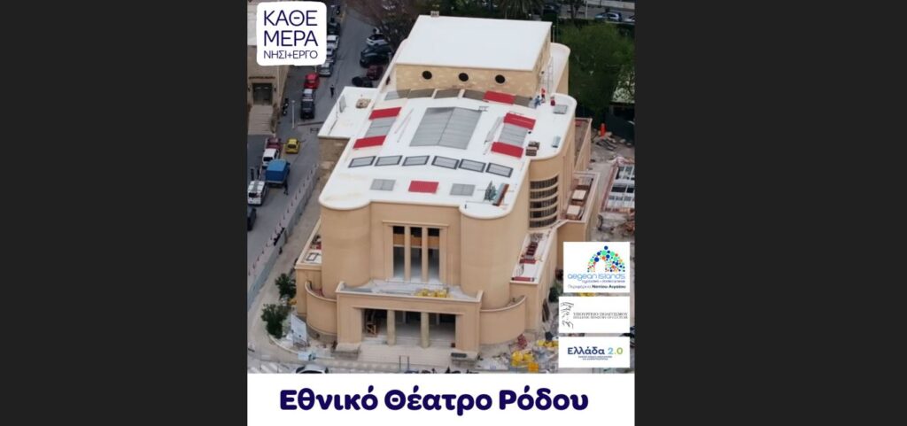 to-ethniko-theatro-rodou-to