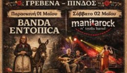 to-festival-kir&Alpha;tzidon-monop&Alpha;ti&Alpha;-epistrefi-1