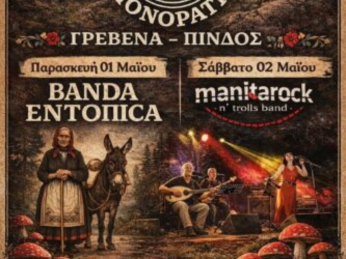 Το Φεστιβάλ «ΚΥΡΑΤΖΗΔΩΝ ΜΟΝΟΠΑΤΙΑ» επιστρέφει