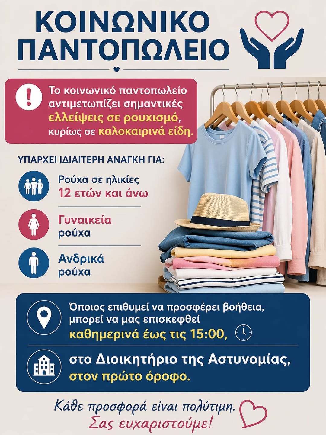 to-kinoniko-pantopolio-dimou-naousas