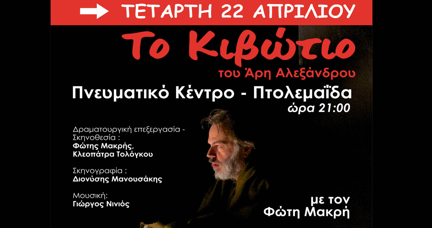 to-kivotio-tou-Άri-&Alpha;lexandrou