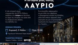 to-lavrio-protagonisti-sti-sira-1