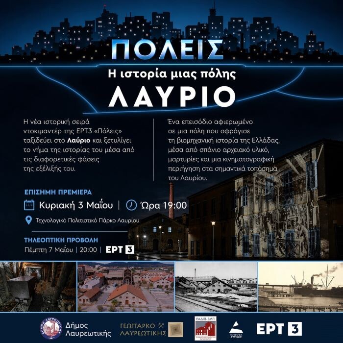 to-lavrio-protagonisti-sti-sira