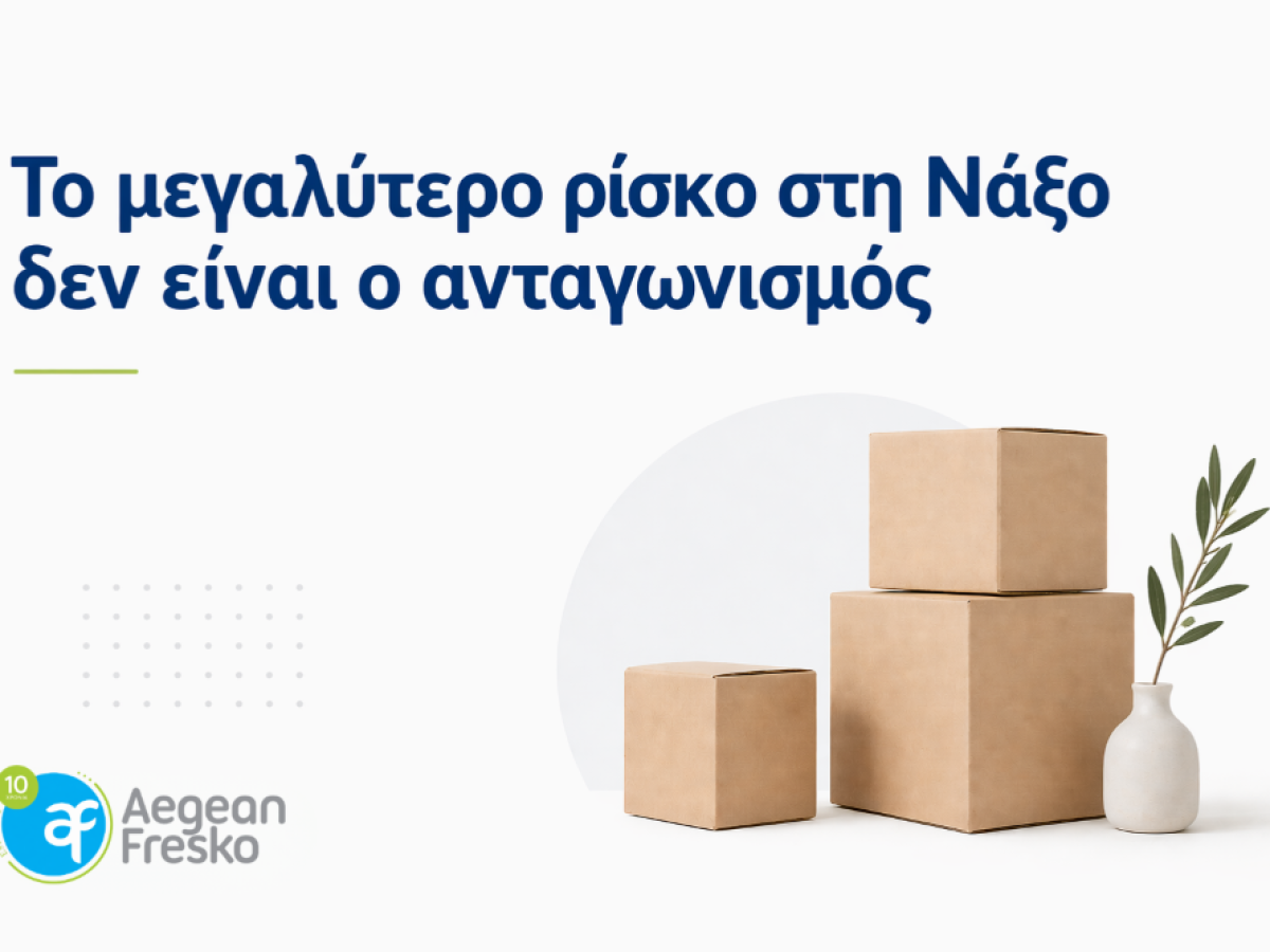 Το μεγαλύτερο ρίσκο στη Νάξο δεν είναι ο ανταγωνισμός