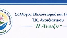 to-neo-d.s-tou-sillogou