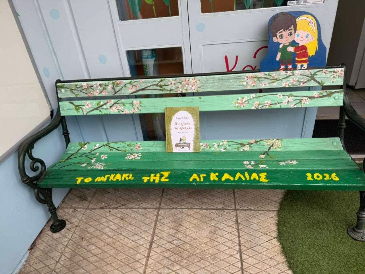 «Το παγκάκι της αγκαλιάς» μια δράση φιλαναγνωσίας και… εικαστικής παρέμβασης για παιδιά