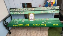 to-pagkaki-tis-agkalias-mia-4