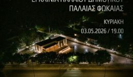 to-paleo-dimotiko-paleas-fokeas-1