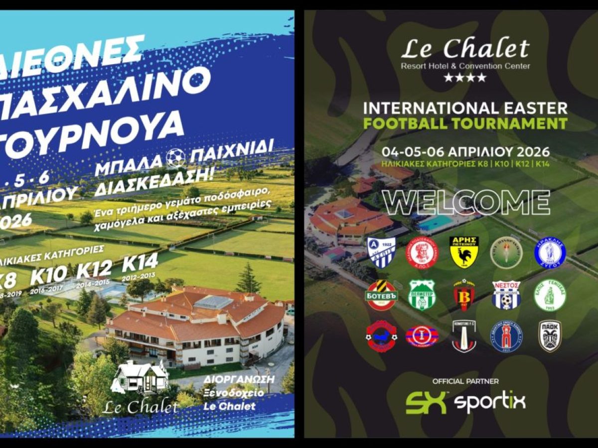 Το πρόγραμμα και οι 15 Ακαδημίες που θα λάβουν μέρος στο  1ο Διεθνές Πασχαλινό τουρνουά του Le Chalet!