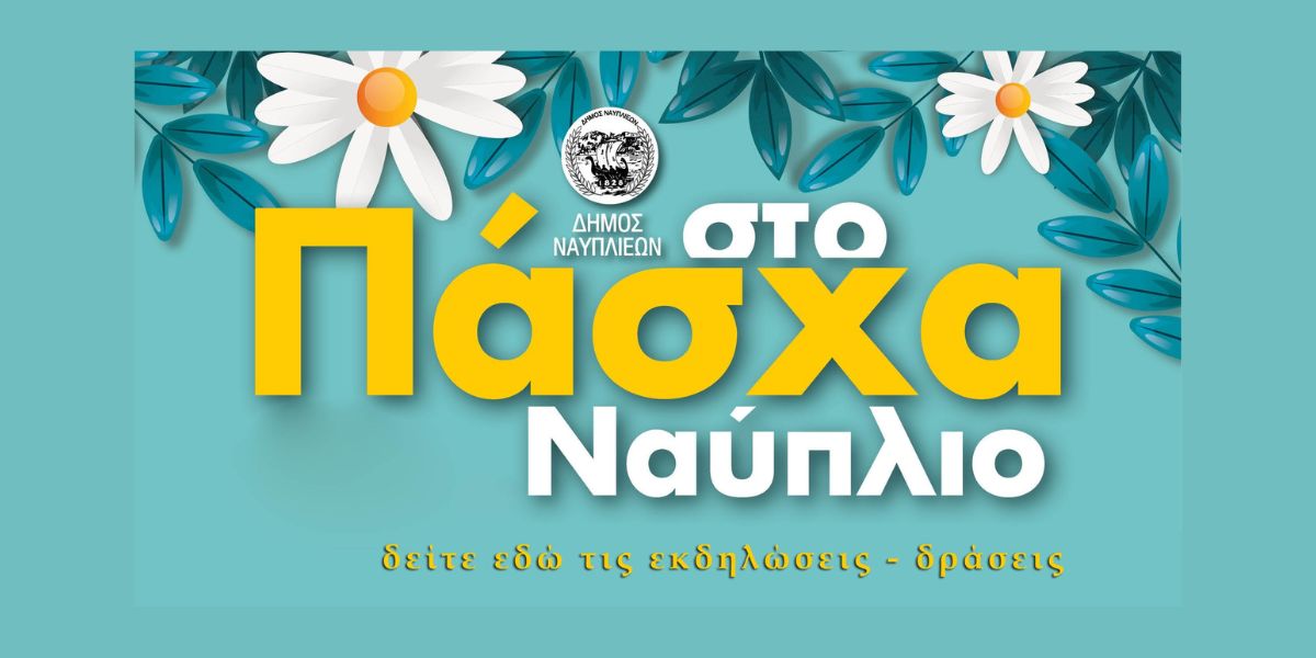 to-programma-ton-paschalinon-ekdiloseon