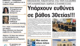 to-protoselido-tis-efimeridas-st&Alpha;thmos