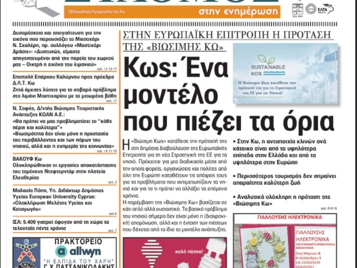 Το πρωτοσέλιδο της εφημερίδας Σταθμός