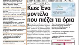 to-protoselido-tis-efimeridas-stathmos