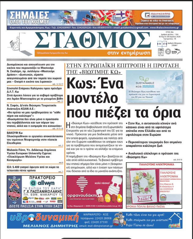 to-protoselido-tis-efimeridas-stathmos