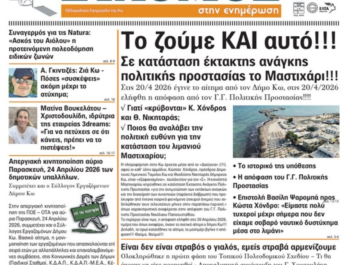 Το πρωτοσέλιδο της εφημερίδας ΣΤΑΘΜΟΣ