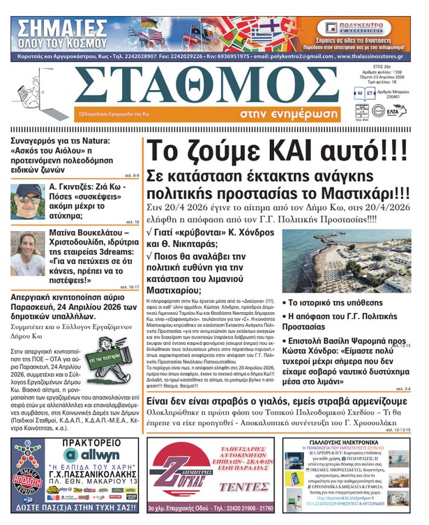 to-protoselido-tis-efimeridas-stΑthmos-1