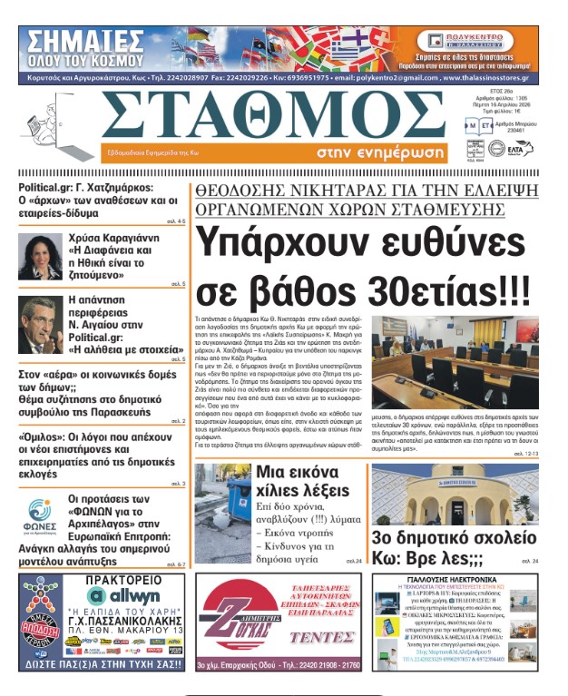 to-protoselido-tis-efimeridas-stΑthmos