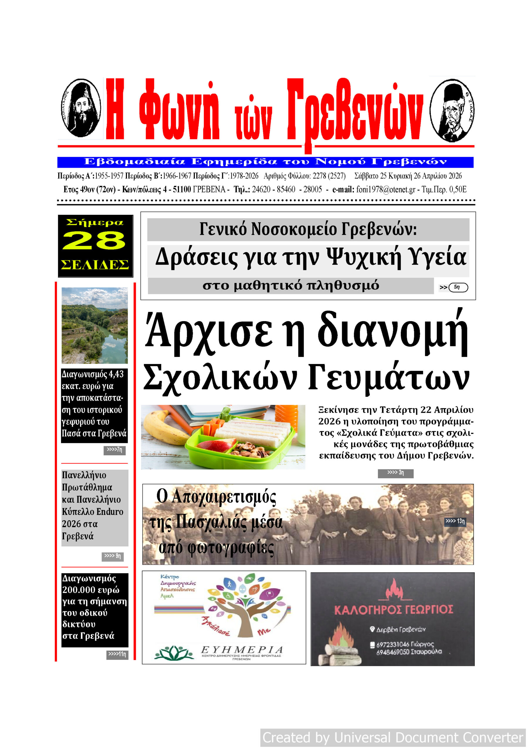 to-protoselido-tis-evdomadieas-efimeridas-1
