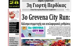 to-protoselido-tis-evdomadieas-efimeridas