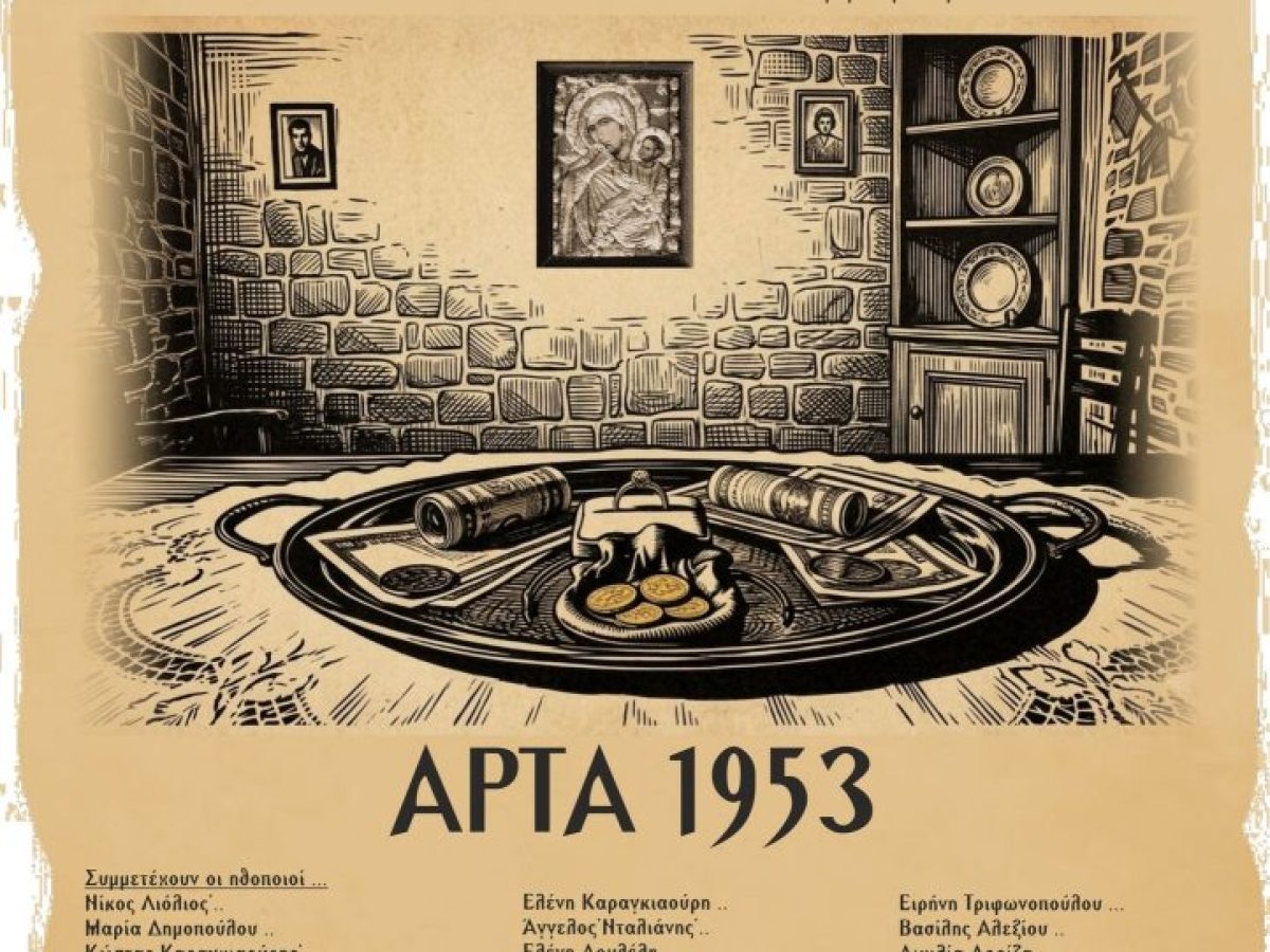 Το «Προξενιό»- Σήμερα και αύριο, στις 7.30 μ.μ., στο «Σπίτι του Ηπειρώτη»