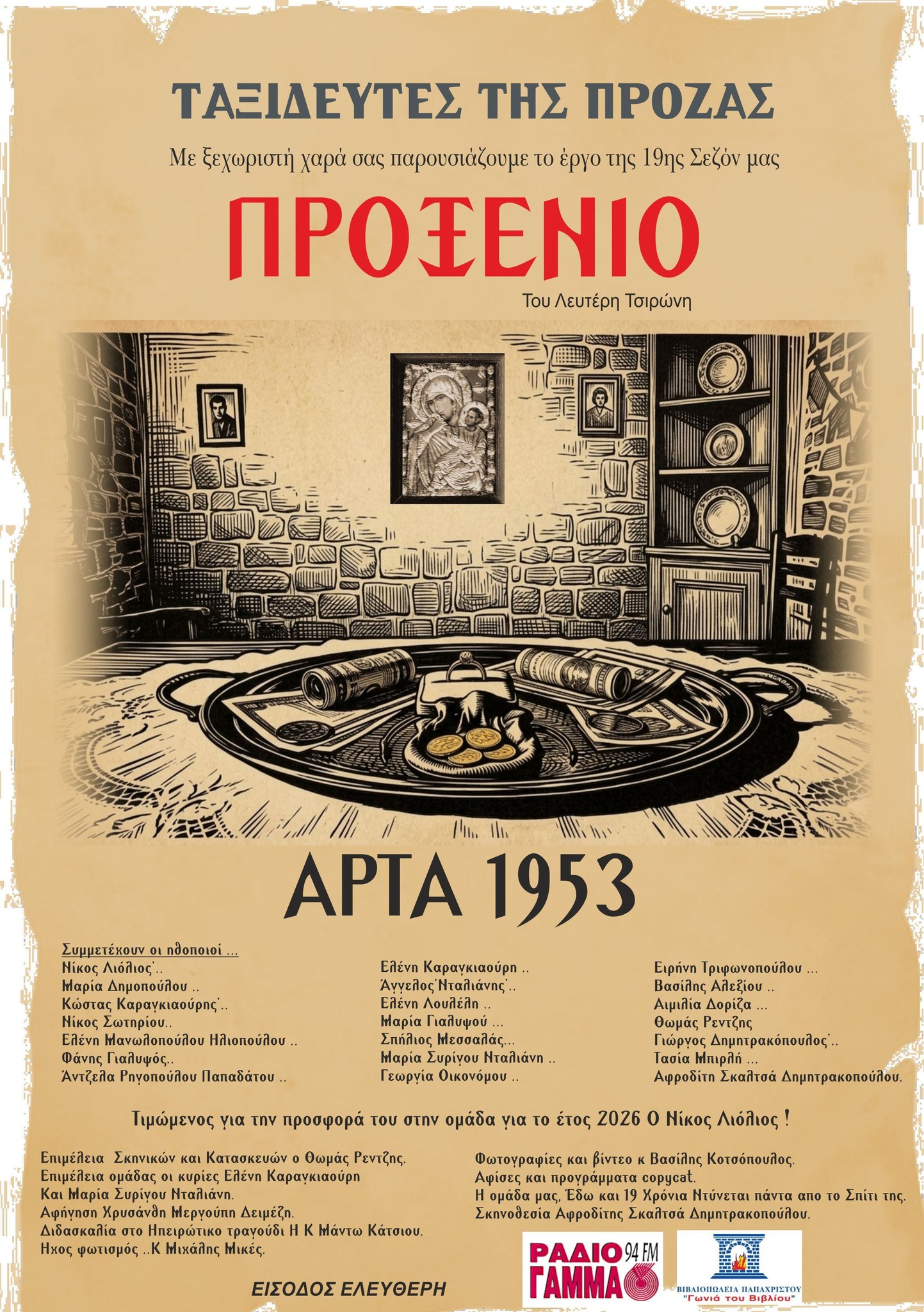 to-proxenio-simera-ke-avrio