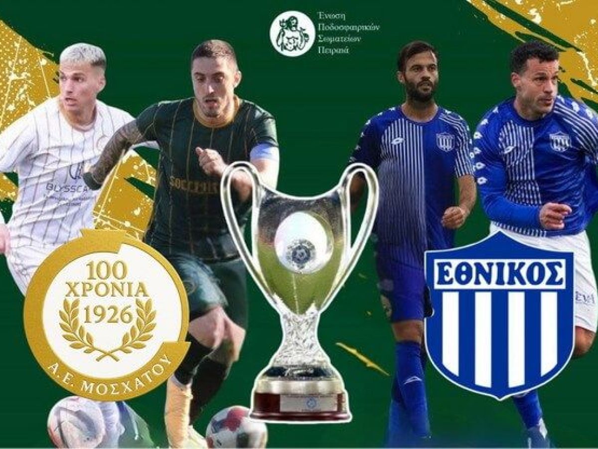 Το Σάββατο Μοσχάτο – Εθνικός για τον τελικό Κυπέλλου Πειραιά