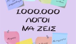 to-theatriko-ergastiri-enilikon-tou-2