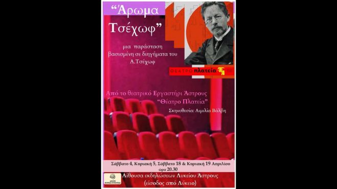to-theatro-platia-theatriko
