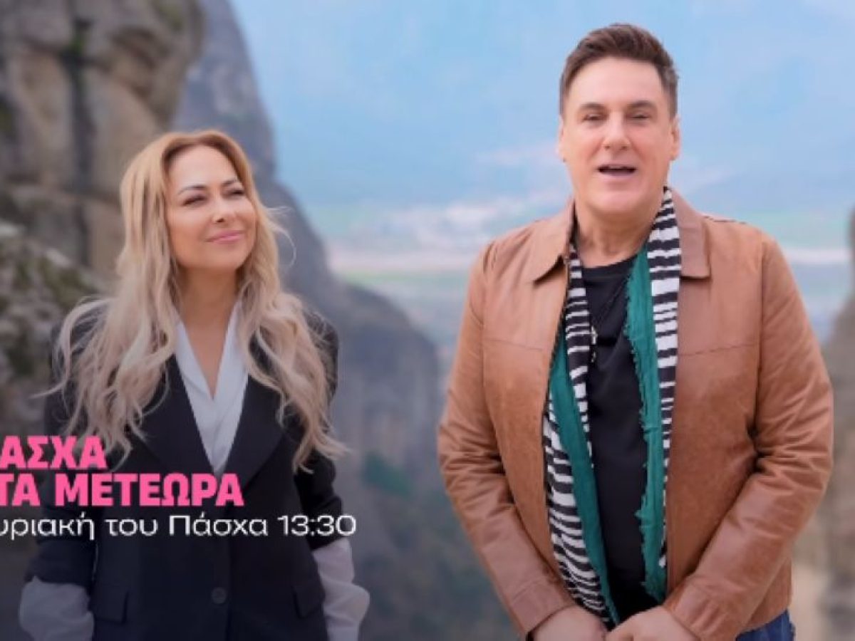 Το τρέιλερ της εκπομπής του Χρήστου Νέζου με τίτλο «Πάσχα στα Μετέωρα»