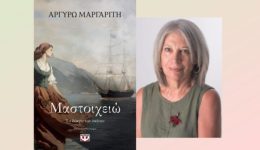 to-vivlio-tis-&Alpha;rgiros-margariti
