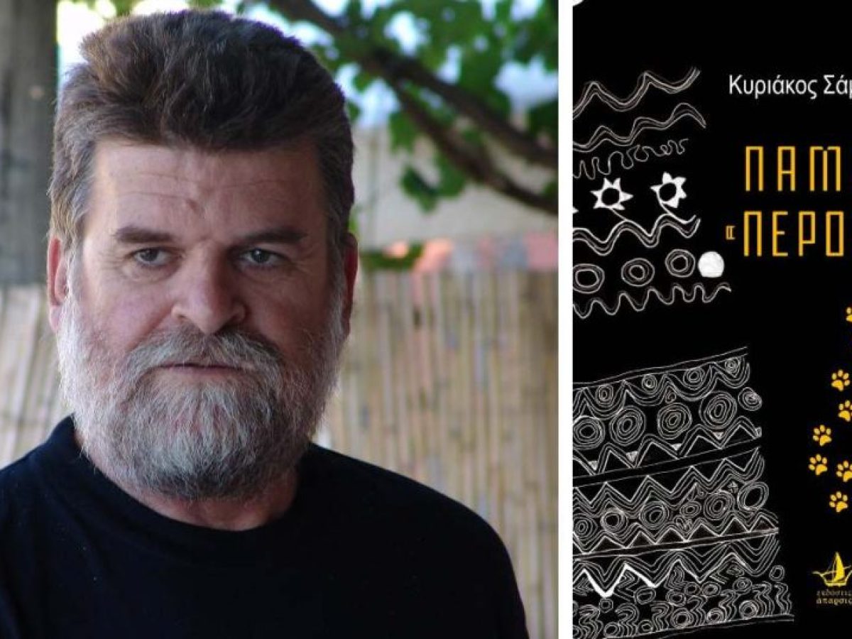 Το βιβλίο του Κυριάκου Σάμιου “Πάμε Περού” παρουσιάζεται στη Νέα Κίο
