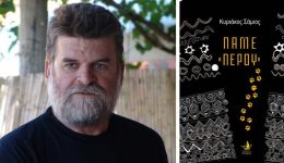 to-vivlio-tou-kiriakou-samiou-3