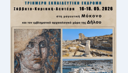 triimeri-ekdromi-tis-istorikis-&Alpha;rcheologikis-eterias