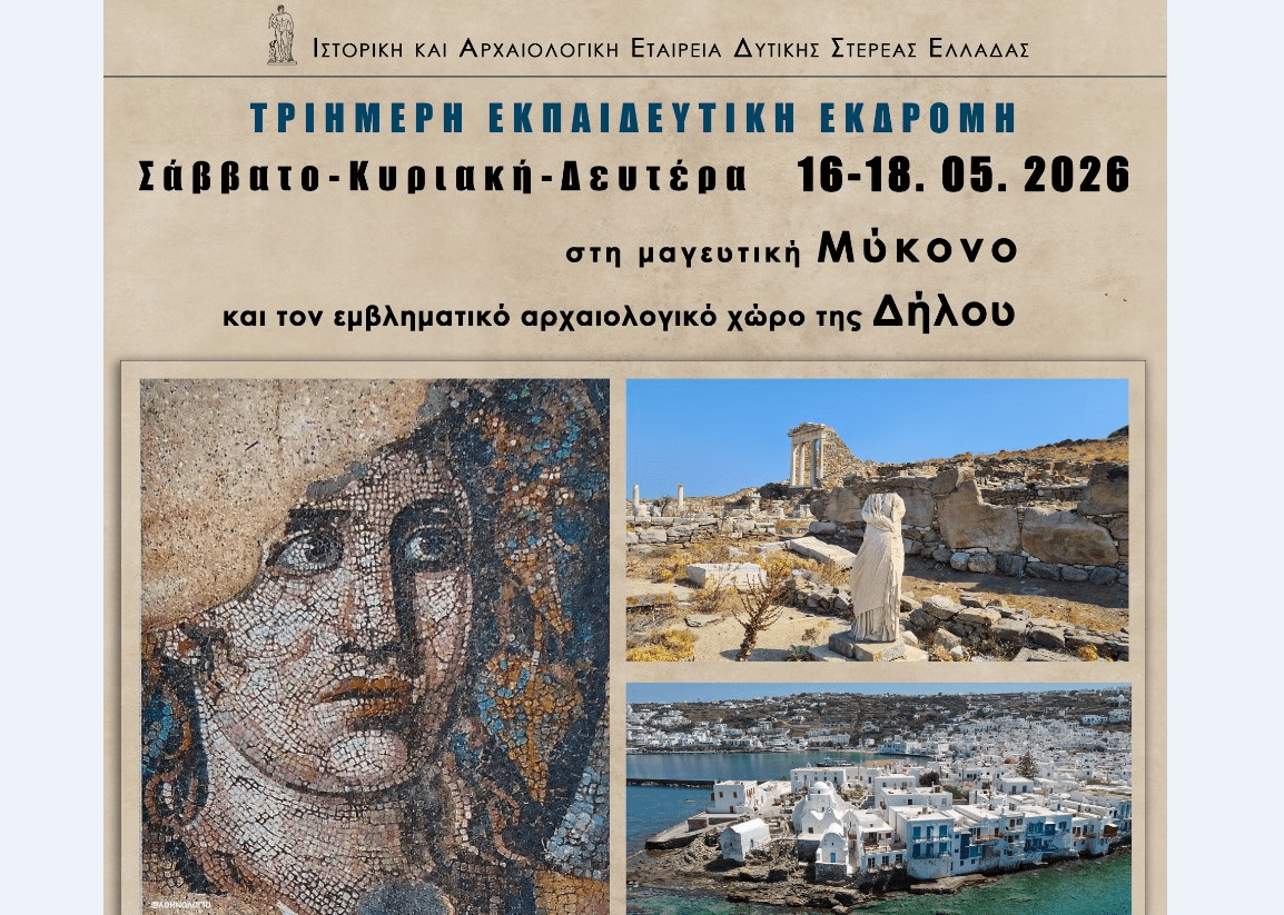 triimeri-ekdromi-tis-istorikis-&Alpha;rcheologikis-eterias
