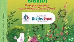 trikala-42-pedia-fitevoun-istories-1