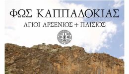 trikala-provoli-tou-ntokimanter-fos