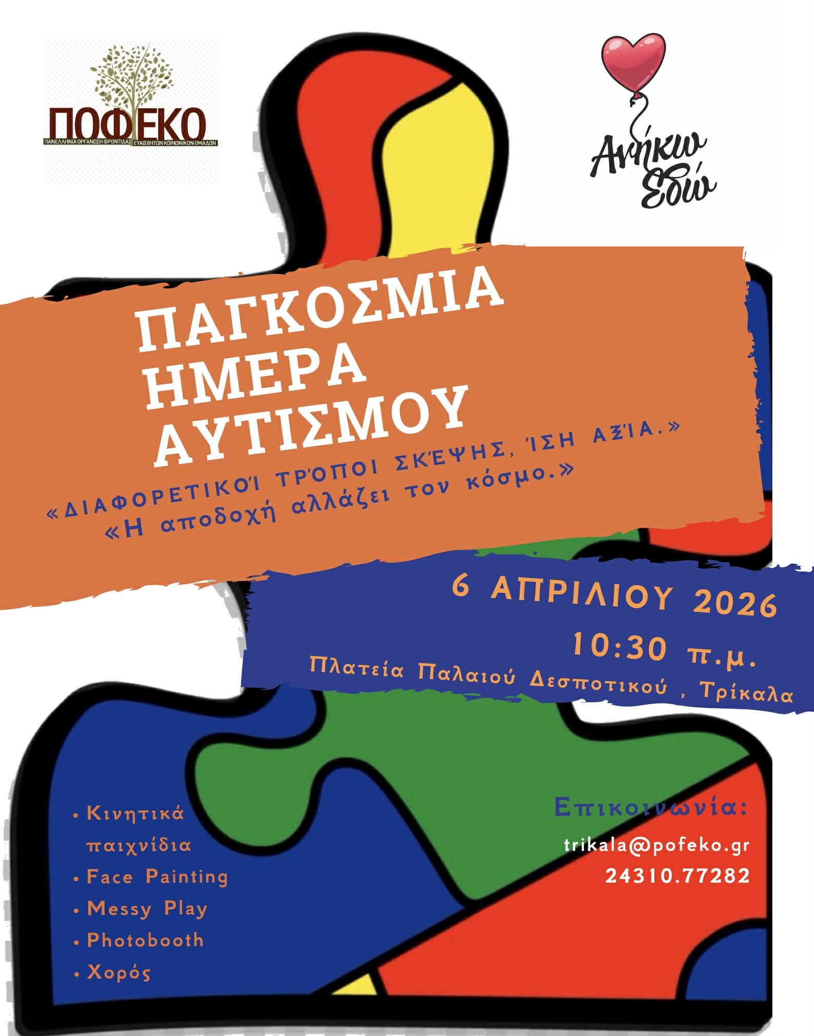 trikala-–-ekdilosi-evesthitopiisis-gia-1