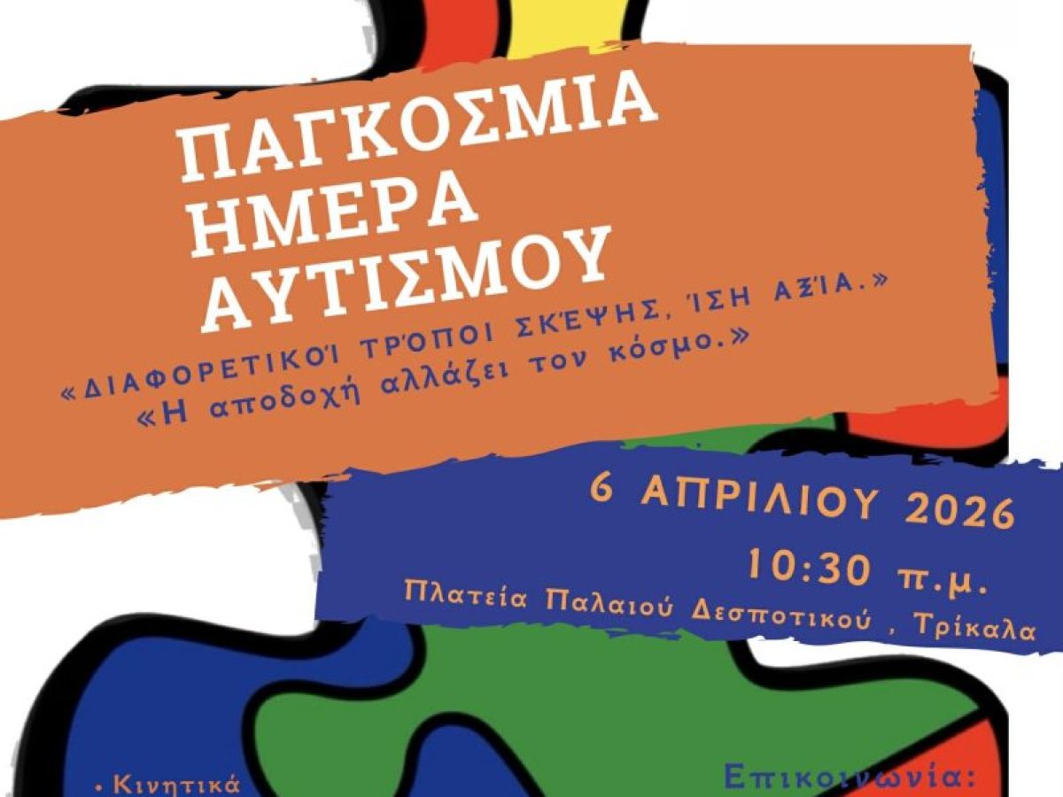 Τρίκαλα – Εκδήλωση ευαισθητοποίησης για την Παγκόσμια Ημέρα Αυτισμού