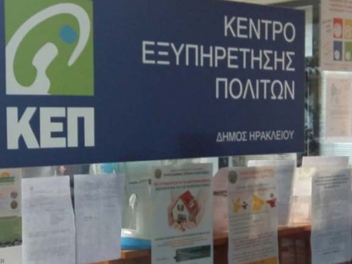 Τροποποιημένο ωράριο λειτουργίας Κ.Ε.Π. Δήμου Καλλιθέας από 14 έως 17 Απριλίου 2026