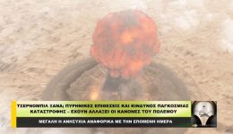 tsernompil-x&Alpha;n&Alpha;-pirinikes-epithesis-ke